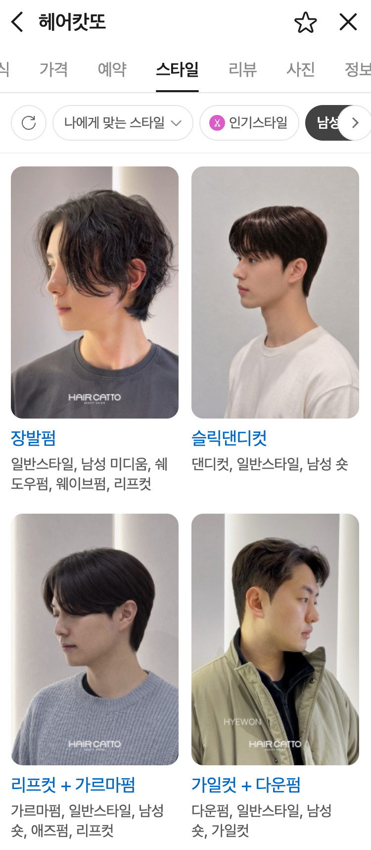 네이버 플레이스 남성 스타일 예시