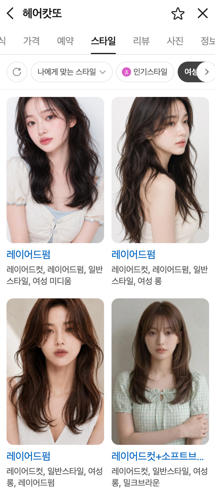 네이버 플레이스 여성 스타일 예시